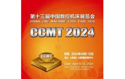 2024 Key Influential Metal Cutting Machinery Industry Expo in China First Half Year